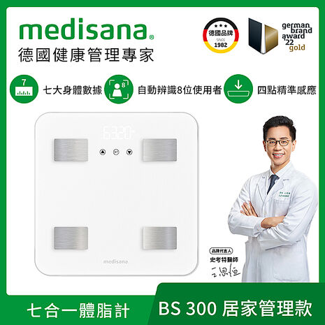 德國 medisana 七合一多功能體脂計 BS 300-特賣