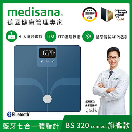 德國 medisana 藍牙七合一多功能體脂計 BS 320 connect-特賣