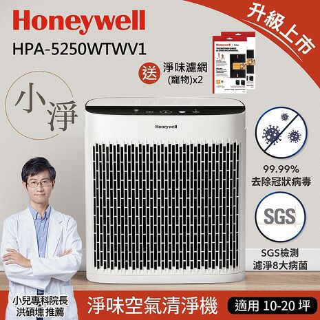 美國Honeywell 淨味空氣清淨機 HPA-5250WTWV1+車用清淨機CATWPM25D01▼送車用清淨機專用電源線（預購）