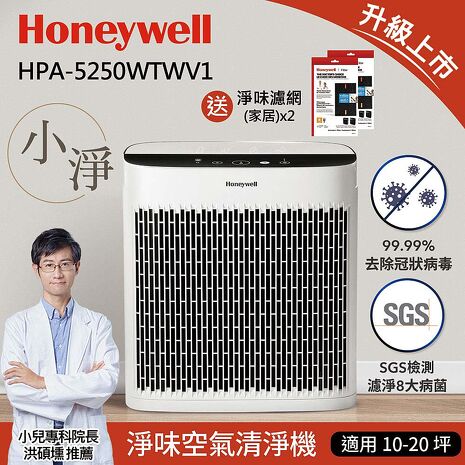 美國Honeywell 淨味空氣清淨機 HPA-5250WTWV1+車用清淨機CATWPM25D01▼送車用清淨機專用電源線（預購）
