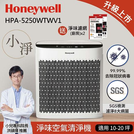 美國Honeywell 淨味空氣清淨機 HPA-5250WTWV1+車用清淨機CATWPM25D01▼送車用清淨機專用電源線（預購）