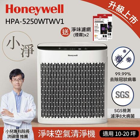 美國Honeywell 淨味空氣清淨機 HPA-5250WTWV1+車用清淨機CATWPM25D01▼送車用清淨機專用電源線（預購）