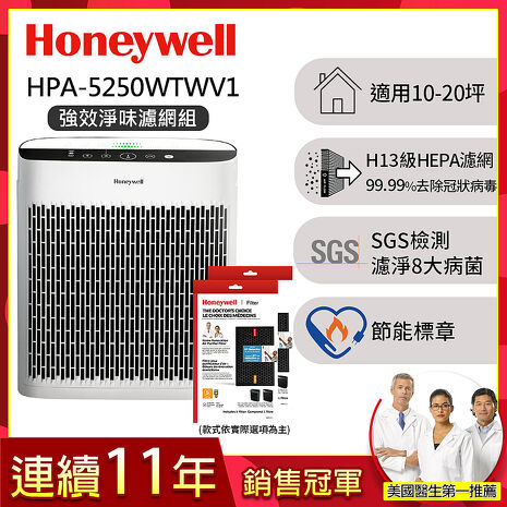 美國Honeywell 淨味空氣清淨機 HPA-5250WTWV1 (適用10-20坪｜小淨)【強效淨味濾網組】