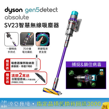 Dyson戴森 Gen5Detect Absolute SV23 新一代HEPA 最強勁智慧無線吸塵器【自動摺疊傘+收納架】