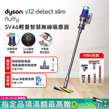 Dyson 戴森 V12 Detect Slim Fluffy SV46 輕量智慧無線吸塵器 銀灰色