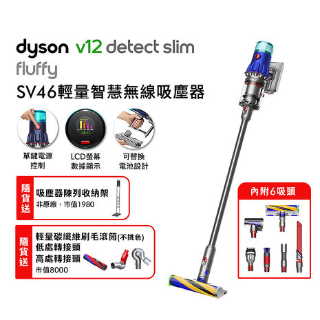 Dyson 戴森 V12 Detect Slim Fluffy SV46 輕量智慧無線吸塵器