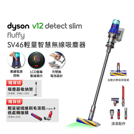 Dyson 戴森 V12 Detect Slim Fluffy SV46 輕量智慧無線吸塵器