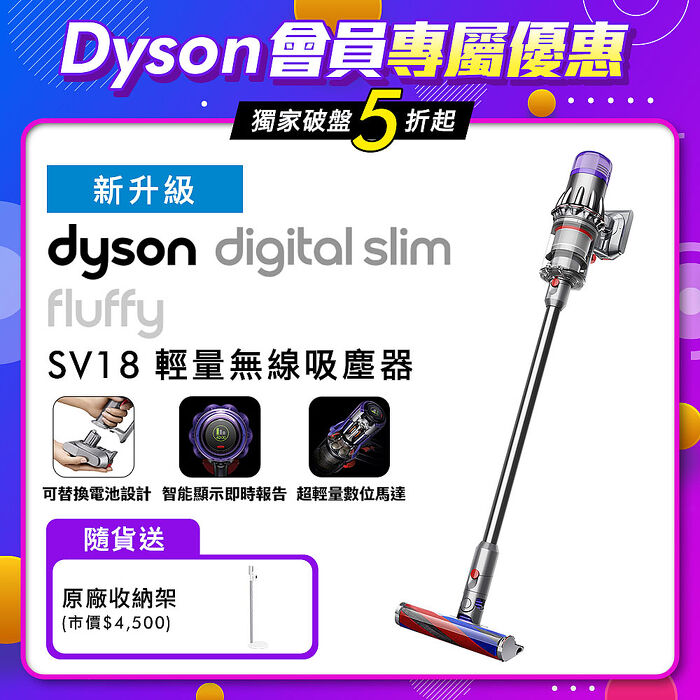 VIP限定] Dyson戴森Digital Slim Fluffy SV18 輕量無線吸塵器銀灰(新升級) (特賣)-家電．影音-myfone 購物-  行動版官方網站