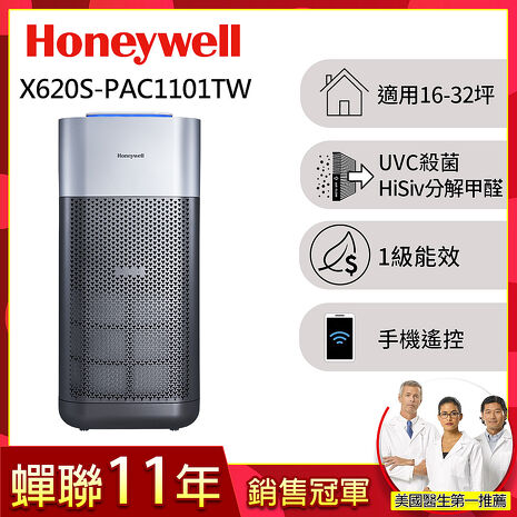 美國Honeywell X620航太級UVC殺菌空氣清淨機(適用16-32坪｜X3 太空機)