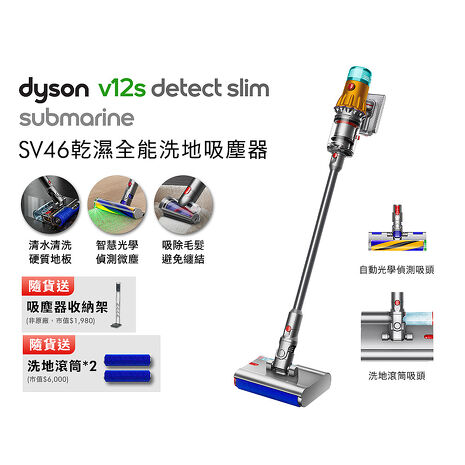 (預購)Dyson 戴森 V12s Detect Slim Submarine乾濕全能洗地吸塵器