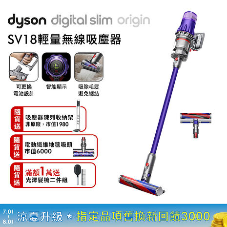 【贈收納架+地毯吸頭+光澤美梳組】Dyson戴森 Digital Slim Origin SV18 輕量無線吸塵器 紫色