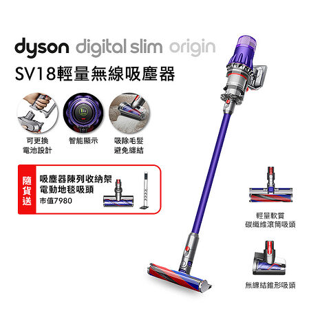 【雙主吸頭】Dyson戴森 Digital Slim Origin SV18 輕量無線吸塵器