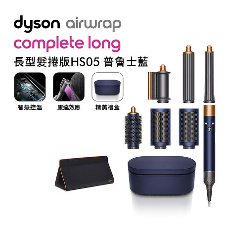 Dyson戴森Airwrap 多功能造型捲髮器HS05 長型髮捲版普魯士藍-家電