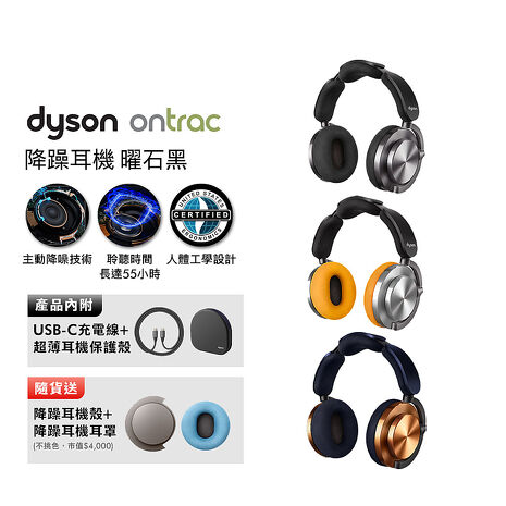 Dyson戴森 OnTrac 降噪耳機 藍牙耳機 無線耳機 全罩式耳機