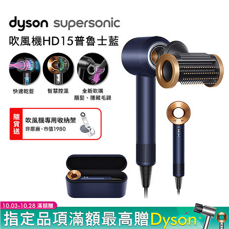 Dyson戴森 Supersonic 吹風機 HD15 普魯士藍 附精美禮盒【破萬下殺】