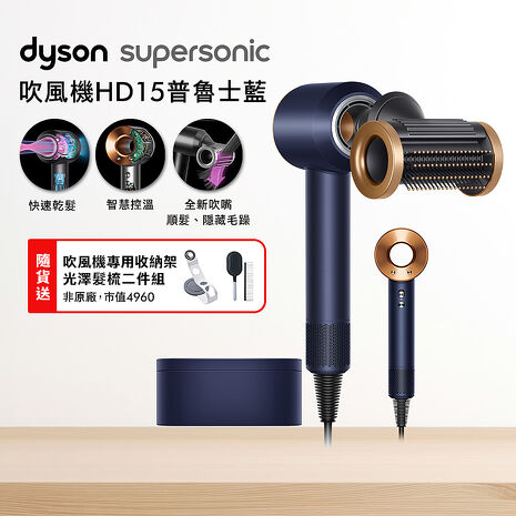 Dyson戴森 Supersonic 吹風機 HD15 普魯士藍 附精美禮盒(贈收納架+光澤雙梳)