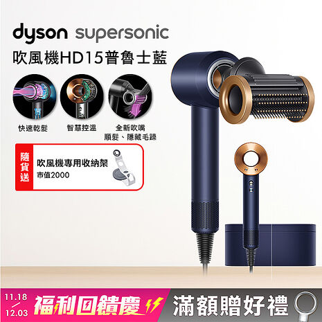 Dyson戴森 Supersonic 吹風機 HD15 普魯士藍 附精美禮盒(贈收納架)