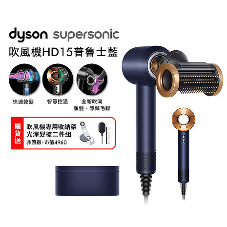 Dyson戴森 Supersonic 吹風機 HD15 普魯士藍 附精美禮盒(贈收納架+光澤雙梳*2)