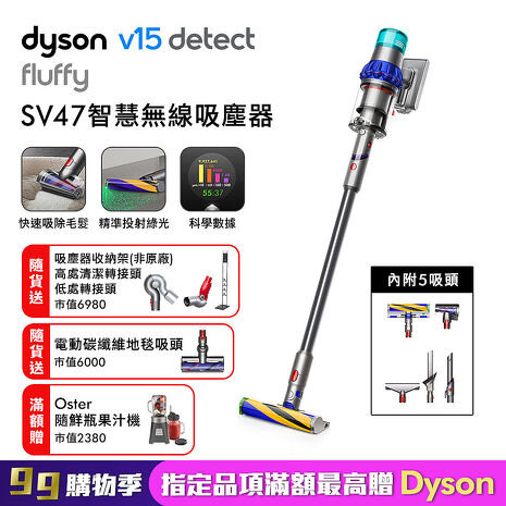 Dyson 戴森 V15 Fluffy SV47 智慧無線吸塵器 藍(贈收納架+地毯吸頭+高低處轉接頭+果汁機)
