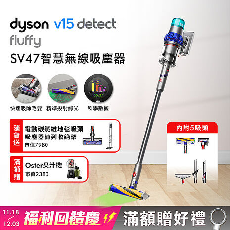 Dyson 戴森 V15 Fluffy SV47 智慧無線吸塵器 藍 (贈地毯吸頭+收納架+果汁機)