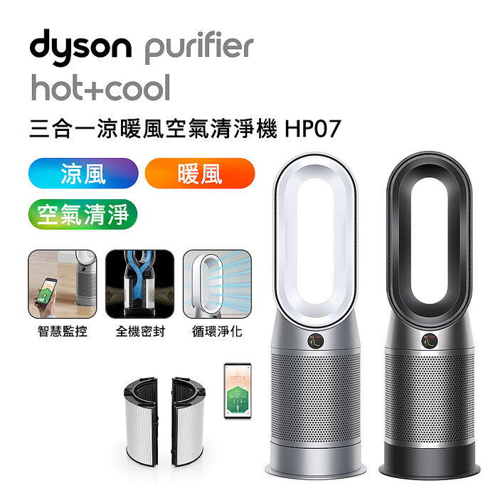Dyson戴森 Purifier Hot+Cool 三合一涼暖風扇空氣清淨機 HP07 銀白色(送專用濾網+氣泡水機)