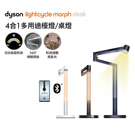 Dyson戴森 Solarcycle Morph 檯燈/桌燈