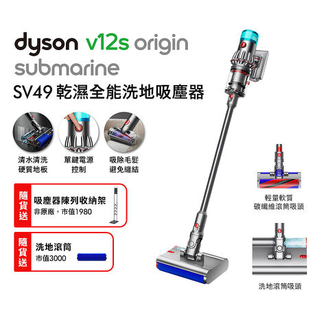 Dyson 戴森V12s Origin Submarine SV49 乾溼全能洗地吸塵器 銀灰色