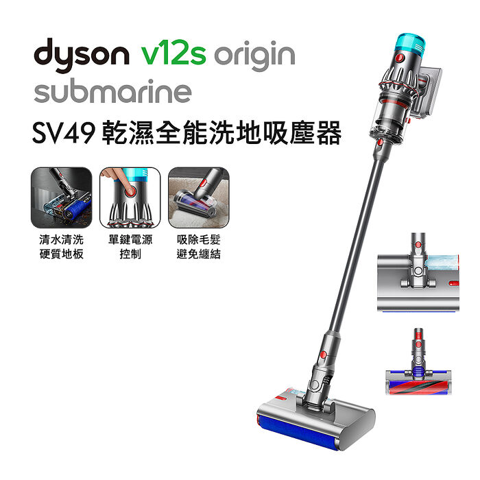 [VIP限定]Dyson V12s Origin 乾濕全能洗地吸塵器 銀灰色(送副廠收納架) (特賣)