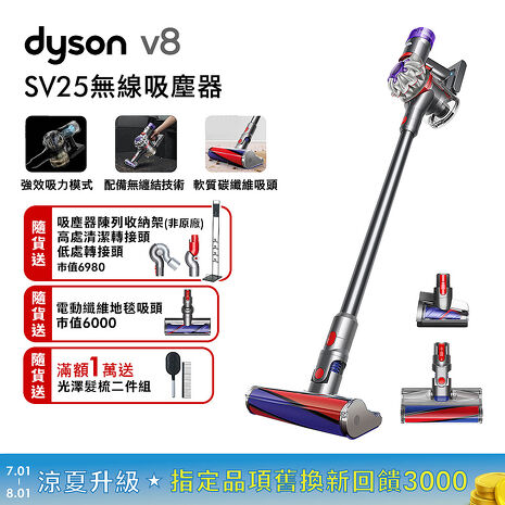 【預購】Dyson戴森 Dyson V8 SV25 新一代無線吸塵器【贈地毯吸頭+高處吸頭+低處吸頭+收納架】