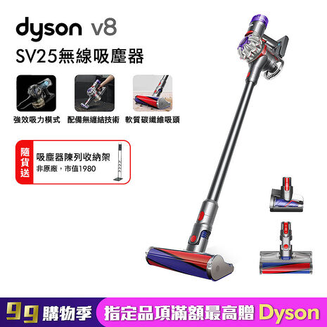 Dyson戴森 Dyson V8 SV25 新一代無線吸塵器 (贈收納架)