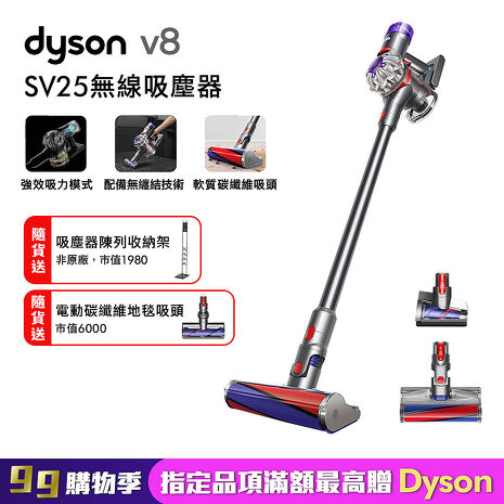 Dyson戴森 Dyson V8 SV25 新一代無線吸塵器 (贈收納架+地毯吸頭)