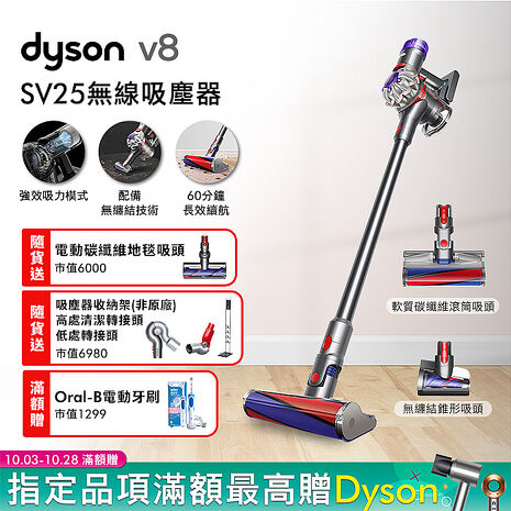 Dyson戴森 Dyson V8 SV25 新一代無線吸塵器 (贈收納架+地毯吸頭+高處+低處)
