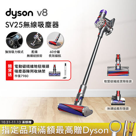 Dyson戴森 Dyson V8 SV25 新一代無線吸塵器 (贈收納架+地毯吸頭)