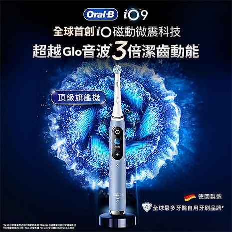 德國百靈Oral-B-iO9 微磁電動牙刷 (湖水藍)