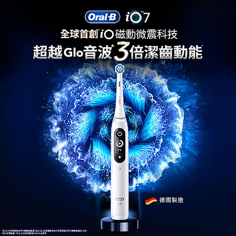 德國百靈Oral-B-iO7 微磁電動牙刷 (白色)