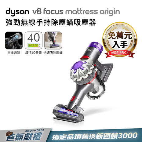Dyson戴森 V8 Focus Mattress Origin HH15 強勁無線除塵蟎手持吸塵器 銀灰色