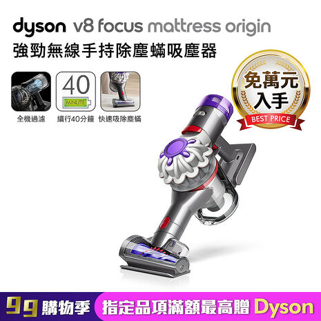 Dyson戴森 V8 Focus Mattress Origin HH15 強勁無線除塵蟎手持吸塵器 銀灰色