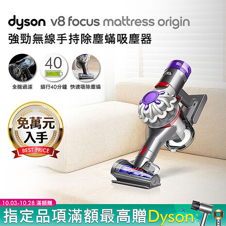 Dyson戴森 V8 Focus Mattress Origin HH15 強勁無線除塵蟎手持吸塵器 銀灰色