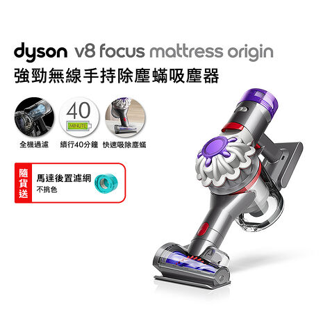 Dyson戴森 V8 Focus Mattress Origin HH15 強勁無線除塵蟎手持吸塵器