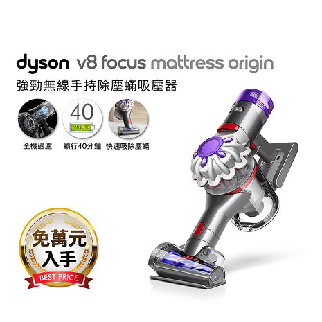Dyson戴森 V8 Focus Mattress Origin HH15 強勁無線除塵蟎手持吸塵器