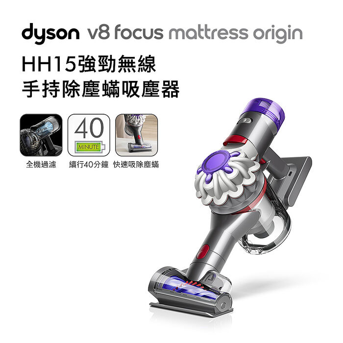 【e即棒】Dyson V8 Focus Mattress Origin HH15 強勁無線除塵蟎手持吸塵器 銀灰色(門號綁約優惠)