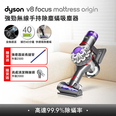 [VIP限定]Dyson戴森 V8 Focus Mattress Origin HH15 強勁無線除塵蟎手持吸塵器 銀灰色(贈延長鋁管+高處吸頭)
