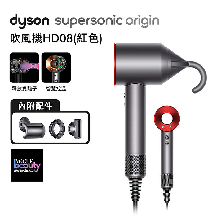 [VIP限定]Dyson戴森 HD08 Origin Supersonic 吹風機 平裝版 紅色(送收納架)