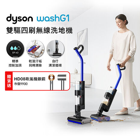 Dyson戴森 WashG1 雙驅四刷無線洗地機