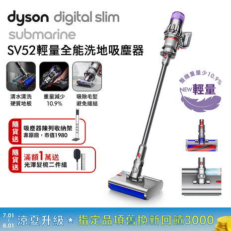 Dyson戴森 Digital Slim Submarine SV52 輕量乾濕全能洗地吸塵器 銀灰 (贈光澤雙梳組+收納架)