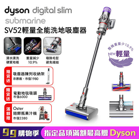 Dyson戴森 Digital Slim Submarine SV52 輕量乾濕全能洗地吸塵器 銀灰