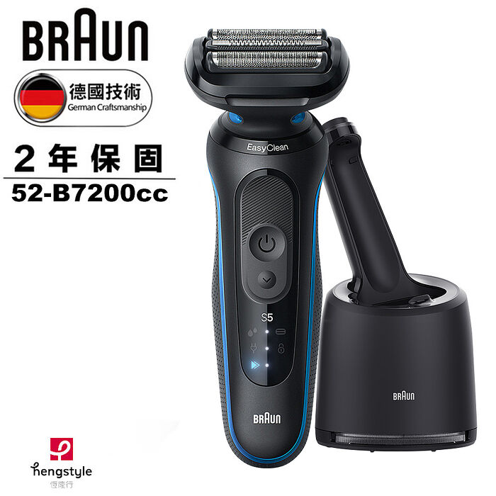 德國百靈BRAUN-5系列Pro免拆快洗電鬍刀 52-B7200cc
