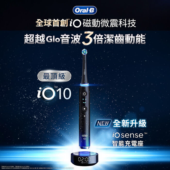 德國百靈Oral-B-iO10 微磁電動牙刷 (黑)