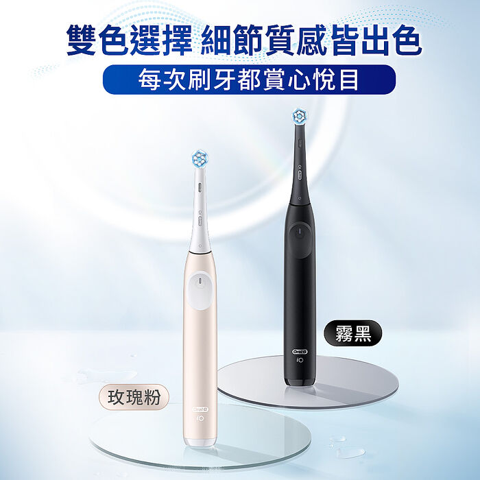 德國百靈Oral-B-iO2 微磁電動牙刷 (玫瑰粉/霧黑)