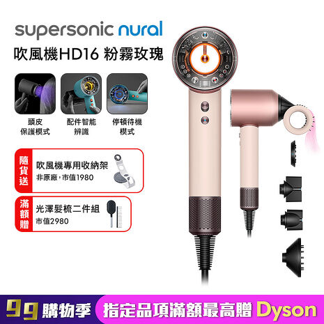 Dyson戴森 Supersonic Nural HD16 吹風機 粉霧玫瑰